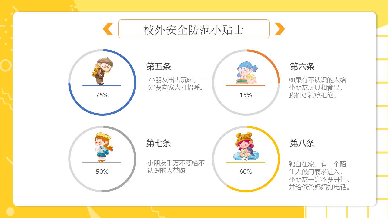 安全教育 (34).pptx